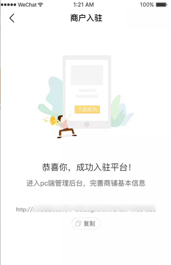 入驻申请结果
