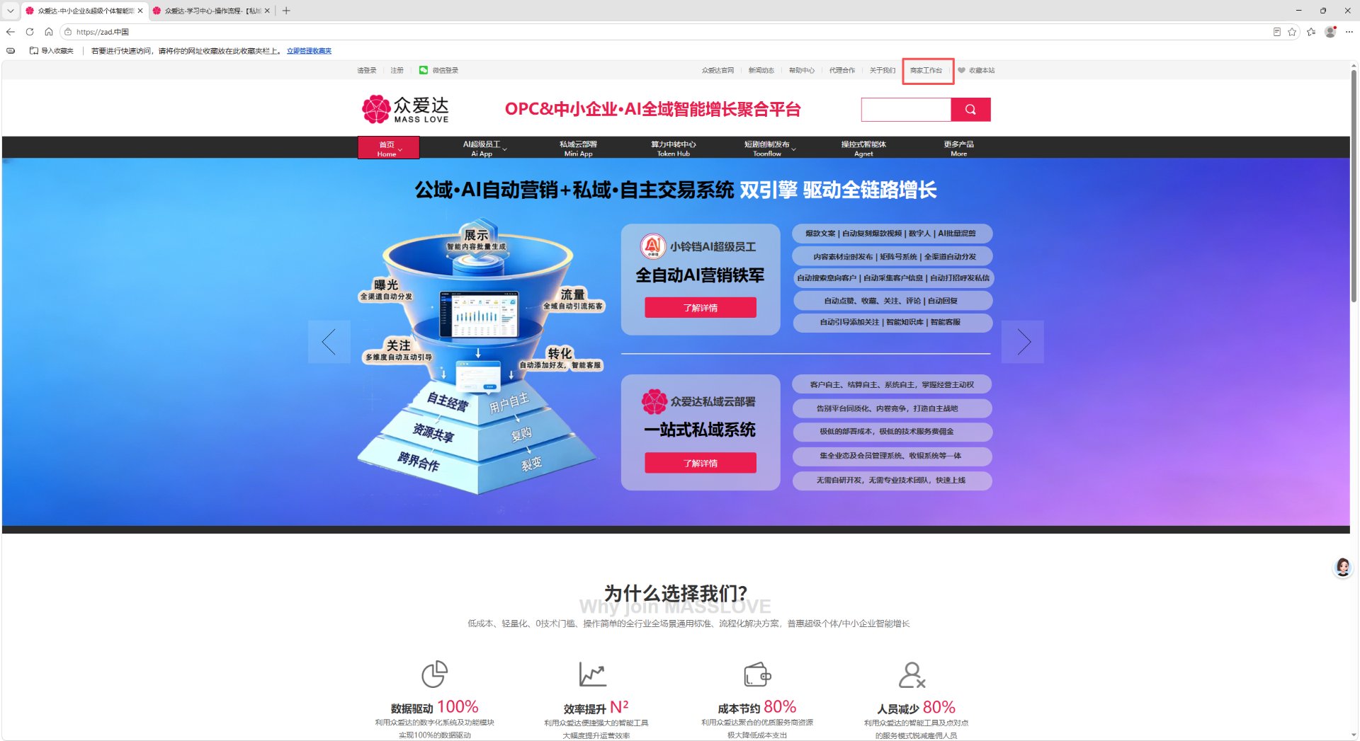 官网首页商家工作台入口