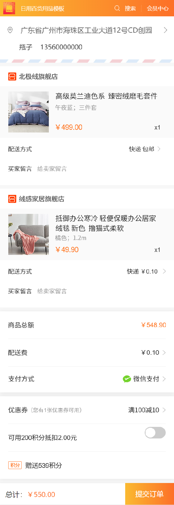 订单结算页