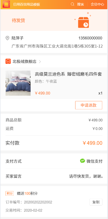 订单详情页