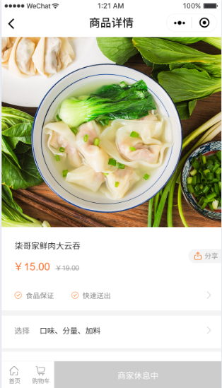 商铺休息中