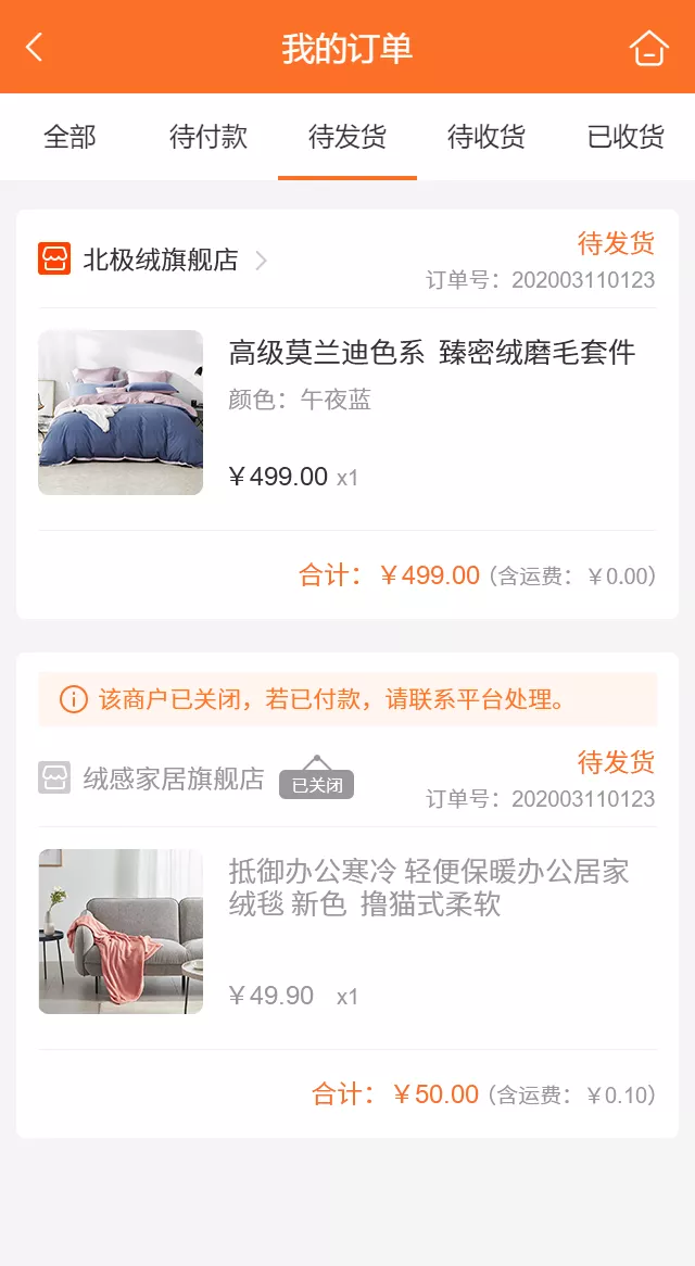 商铺已关闭