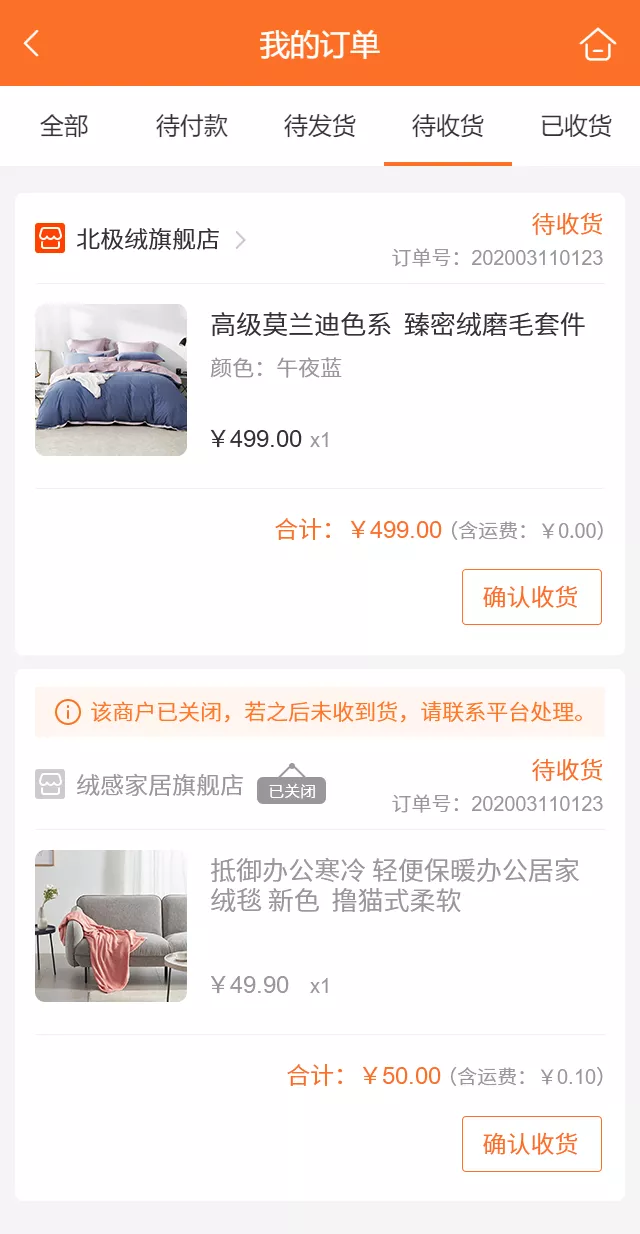 商铺已关闭详情页