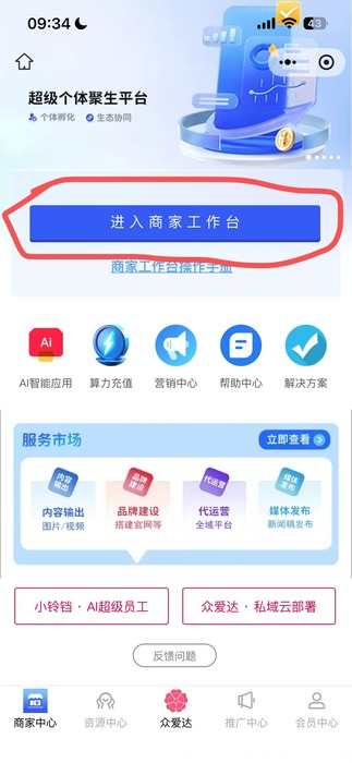 手机工作台运营